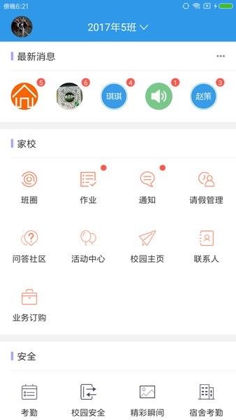 爱上学教师端 9.5.7 截图3