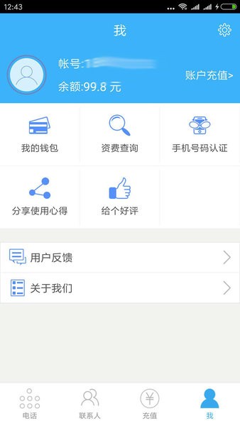 核桃电话app