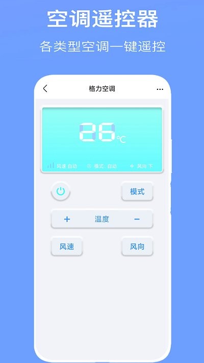 手机空调万能遥控管家软件 截图4