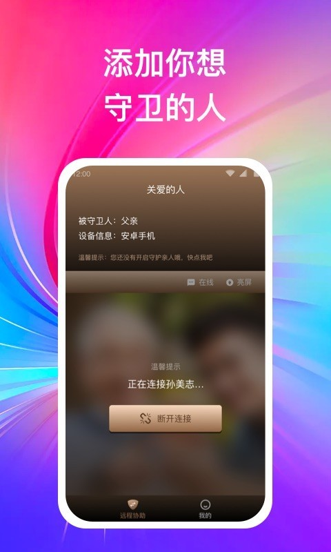 远程守卫 截图2