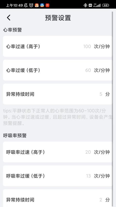 BEWATEC智慧康养移动服务系统APP 截图3