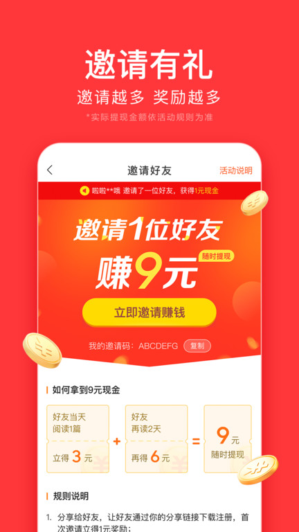 今日头条极速版app 截图2