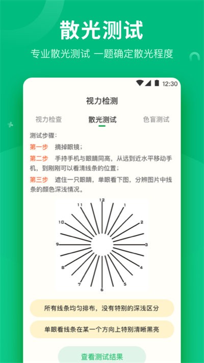 分贝噪音测量仪app 截图2