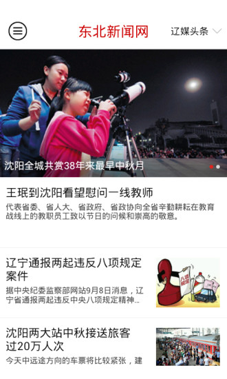 深圳新闻网app 截图2