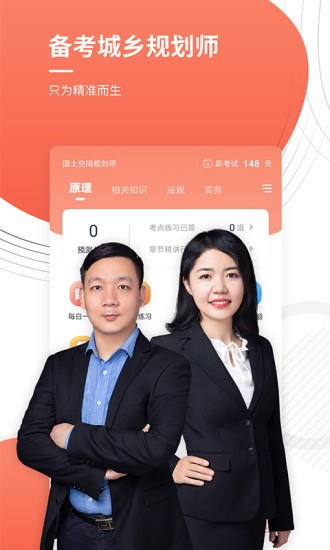 城乡规划师准题库app 截图3