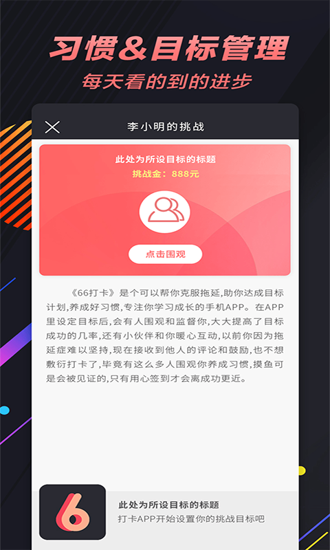 66打卡app 截图3