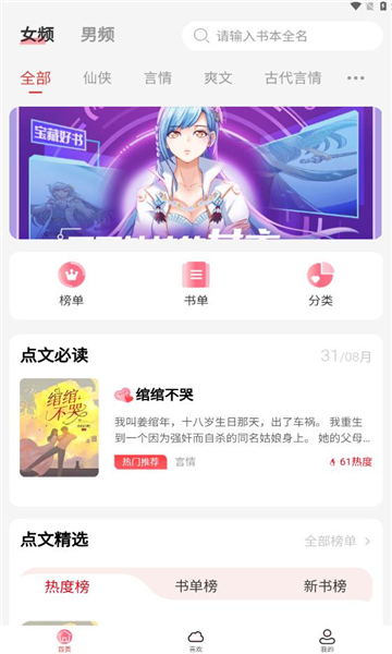 点文小说app 截图2