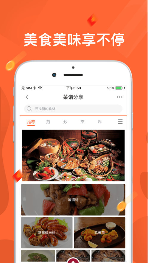 东味西厨app 截图2