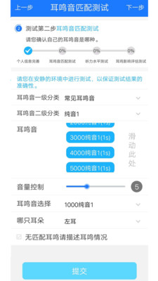 耳鸣眩晕小助手app 截图2