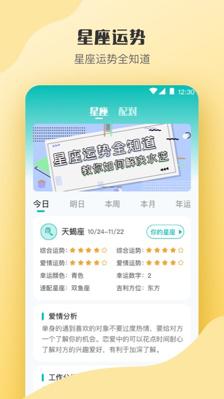 抑郁症心理测评app 截图1