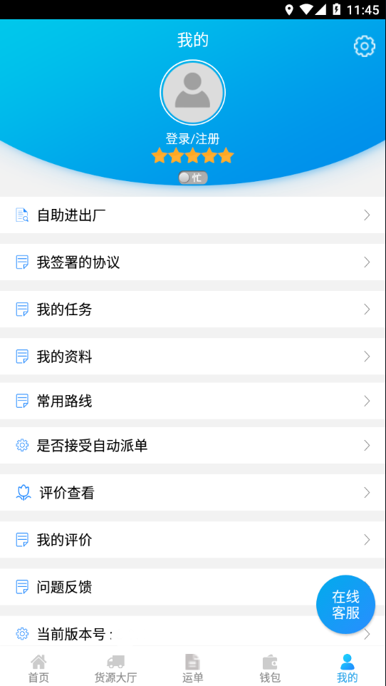 包钢好司机包钢版app 截图3