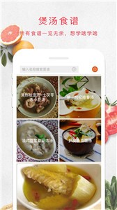 煲汤汤谱 截图1