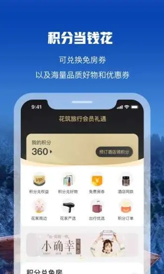 花筑旅行 3.3.7 截图2