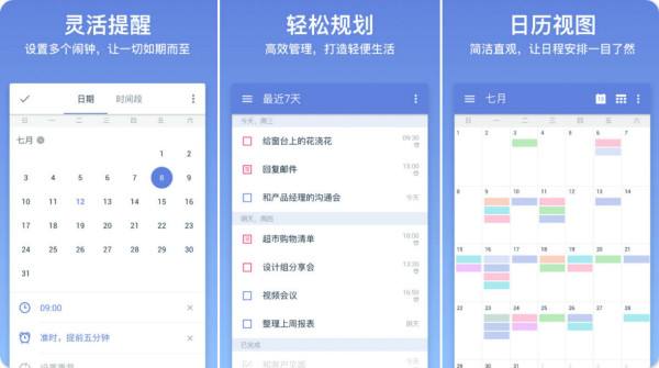 工作计划app