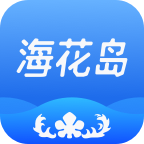 海花岛度假区app  2.7.4