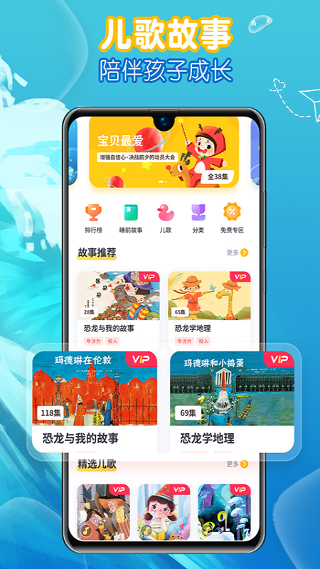 萌宝儿歌故事app 1.0.0.3