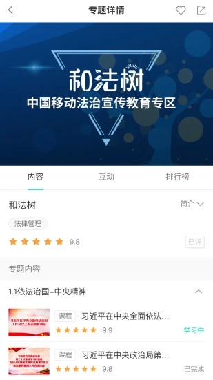 中移网大(中国移动网络大学) 3.8.1 截图3