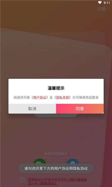 玉米语音交友app 截图3