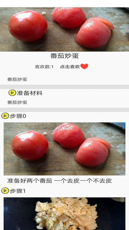 菜谱合成app 截图4