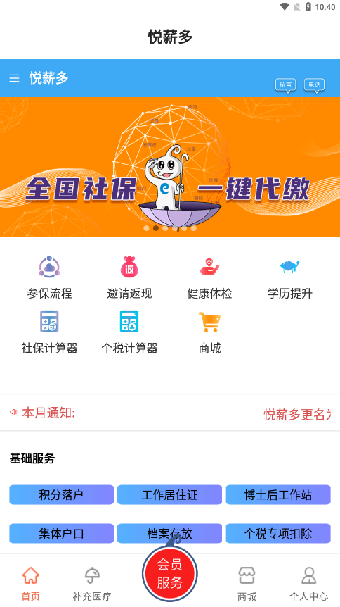 悦薪多app 截图2