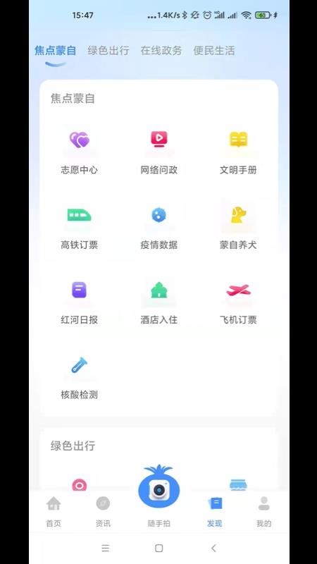 i蒙自 截图2