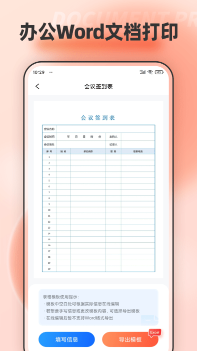 word表格编辑app 截图2