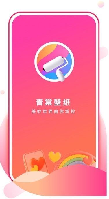 青棠壁纸app 截图2