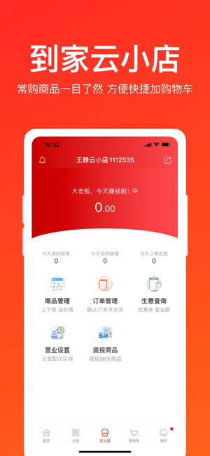 镇村通门店版v2.0.39 截图3