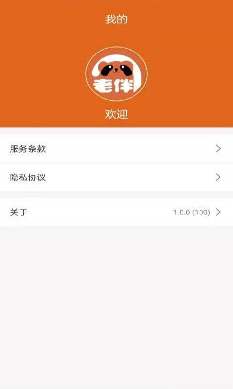 老伴儿app 截图5