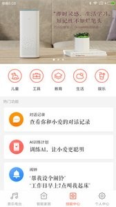 小爱音箱 截图3