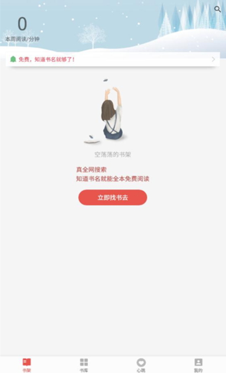 书荒免费阅读app