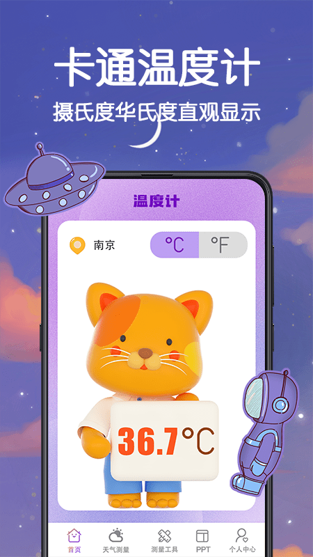 喵喵数字温度计app 截图4