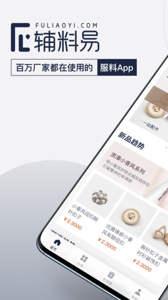 辅料易app 1