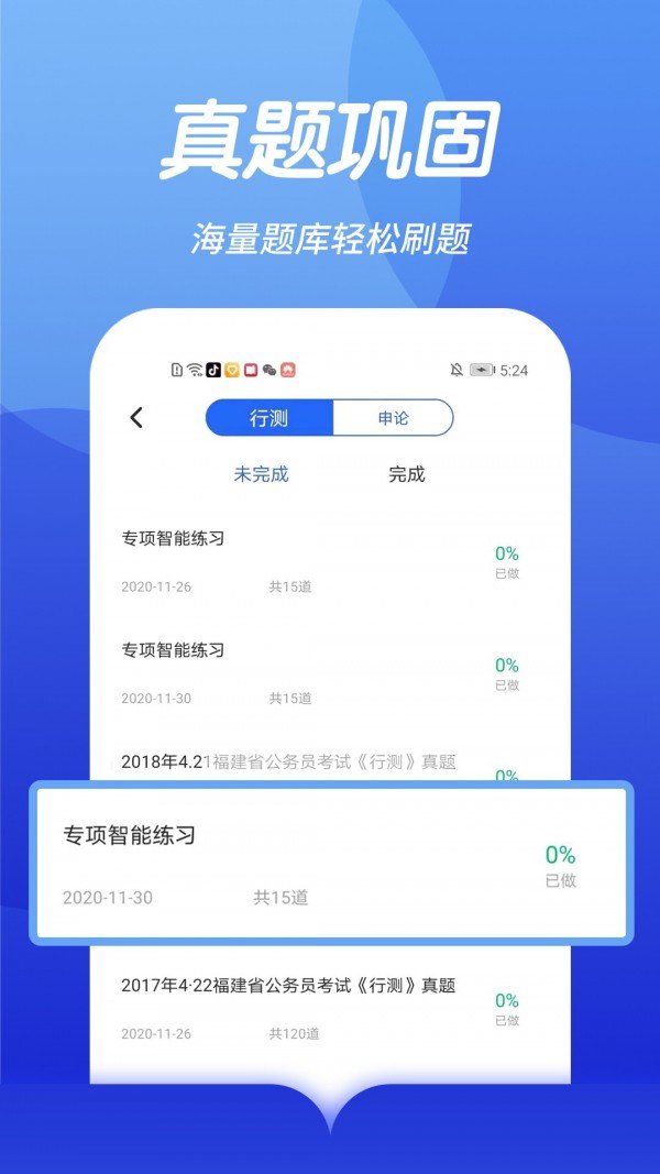 公务员快题库 截图3