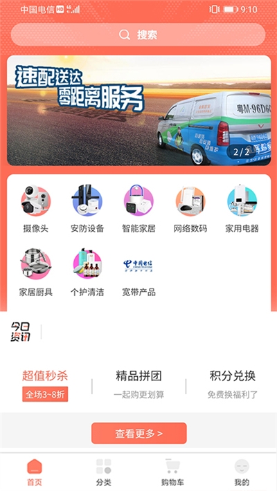 金晖智家商城 截图2