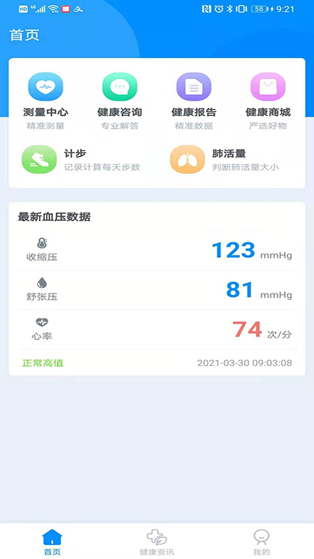 天天血压app 截图3