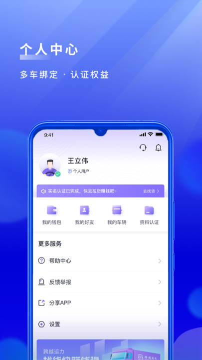 跨越司机最新版(跨越运力) 截图4