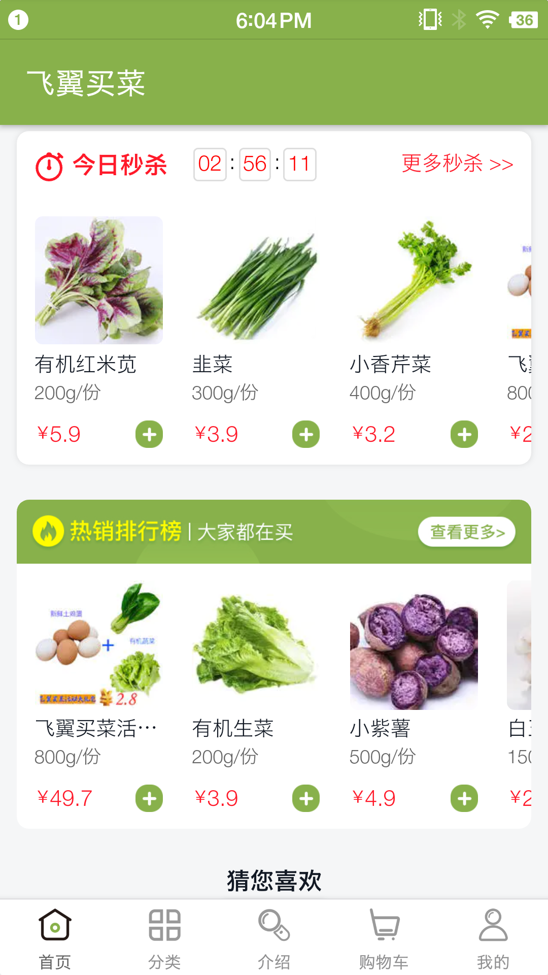 飞翼买菜 截图2