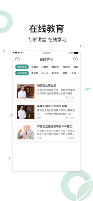 长青健康管家app 截图1