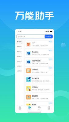 万能小in 截图2