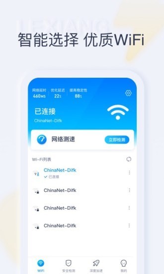 秒享WiFi 截图2