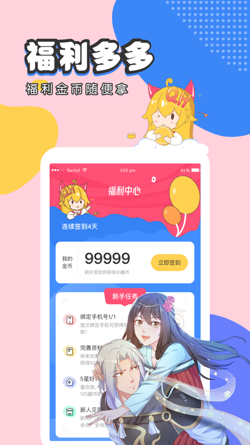 绅度漫画app 截图5