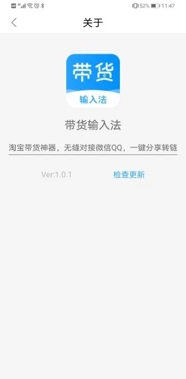 带货输入法 截图4