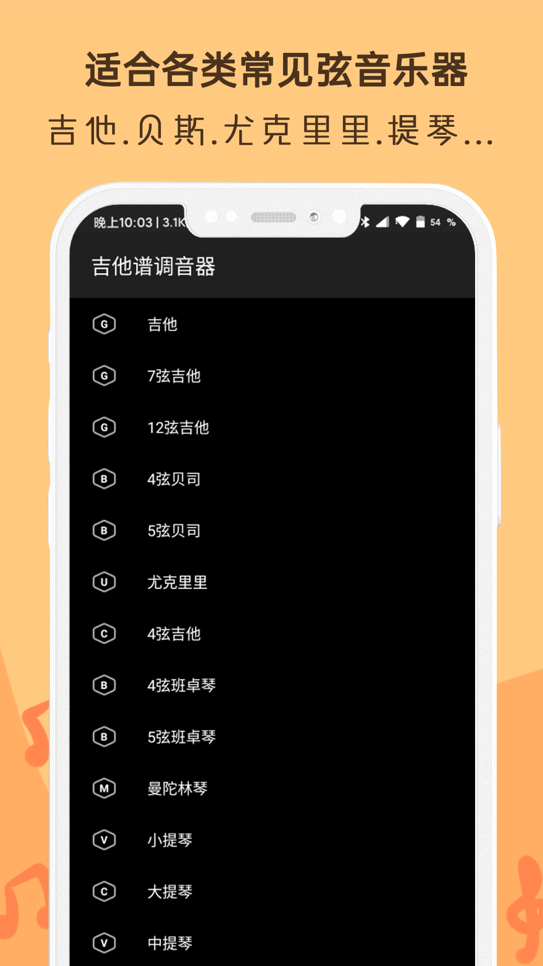 晴天吉他调音器app 截图2