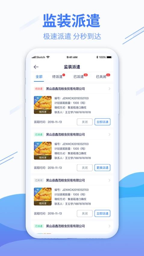 粮达物流APP最新版 截图1