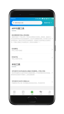 米环4表盘生成器app