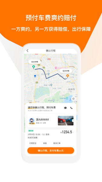 滴答出行最新版本 截图3