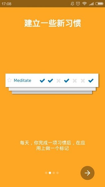 循环习惯记录app 截图2