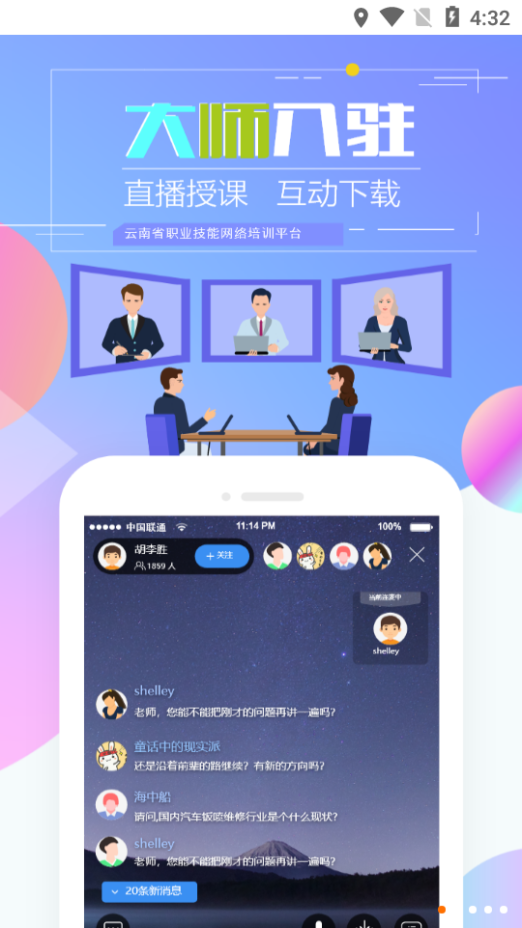 云南省技能培训通app 截图1