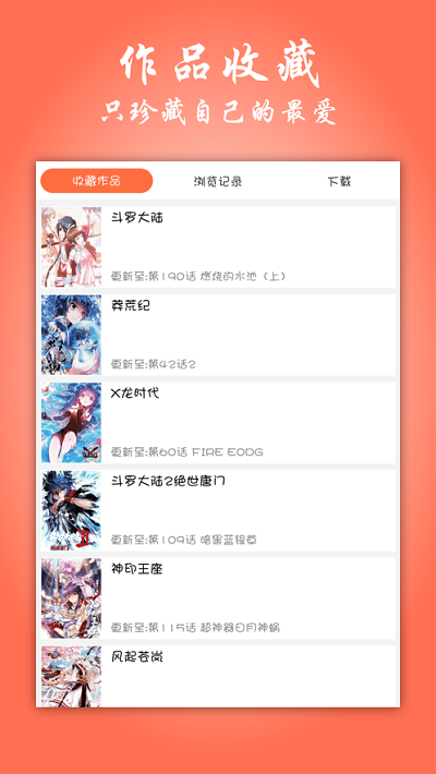 苏狸漫画 截图5